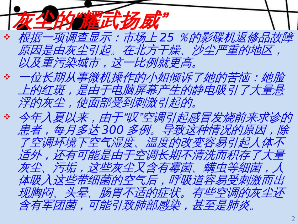 五年级语文上册 第12课 假如没有灰尘课件1 新人教版_第2页