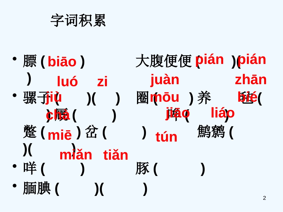 高中语文《牲畜林》课件1 新人教版选修_第2页