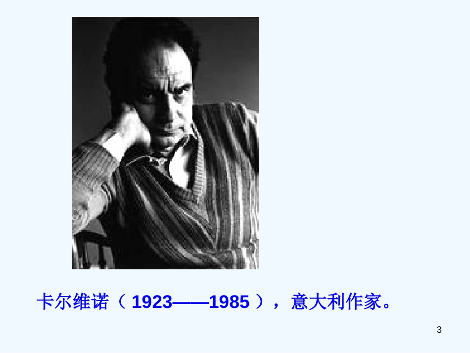 高中语文《牲畜林》课件1 新人教版选修_第3页