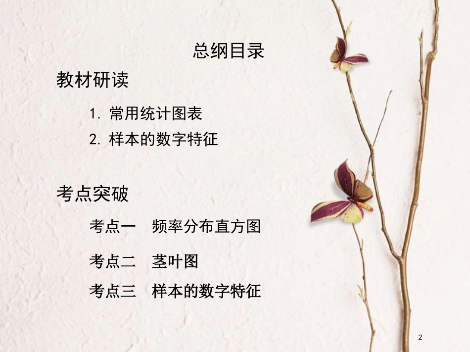 （北京专用）2019版高考数学一轮复习第十一章统计第二节用样本估计总体课件理_第2页