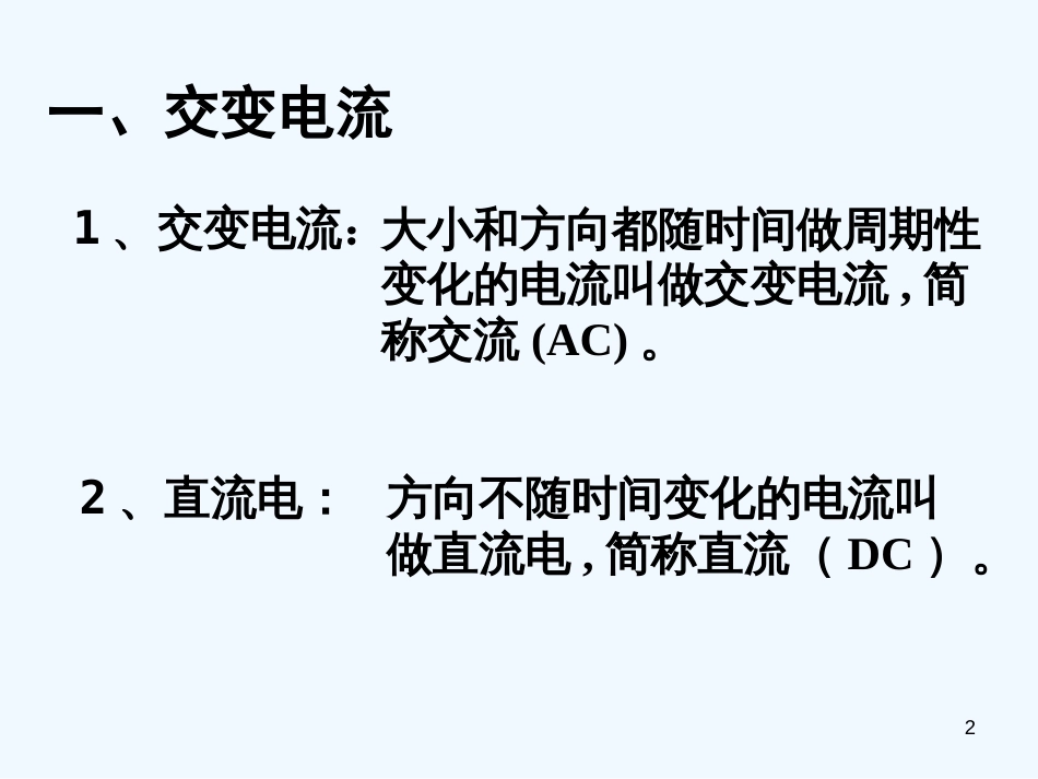 高中物理 5.1交变流电课件 新人教版选修3-2_第2页