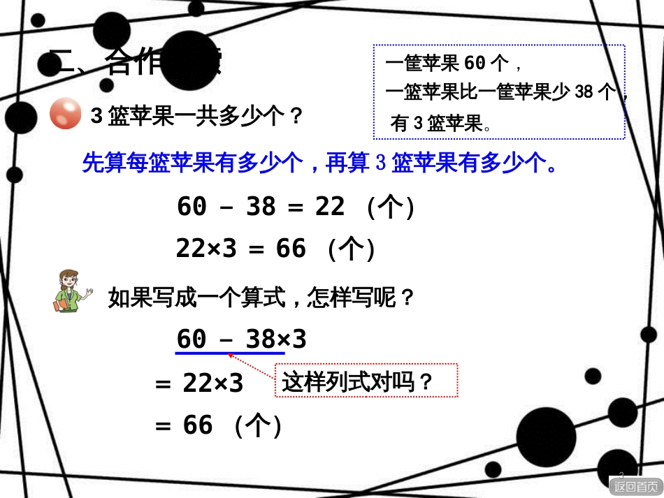 三年级数学上册 第六单元 带有小括号的混合运算（一）教学课件 青岛版_第3页