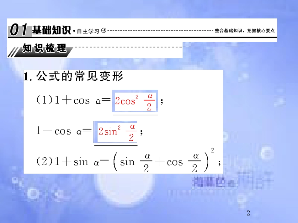高考数学总复习 4.6 简单的三角恒等变换课件 文 新人教B版_第2页
