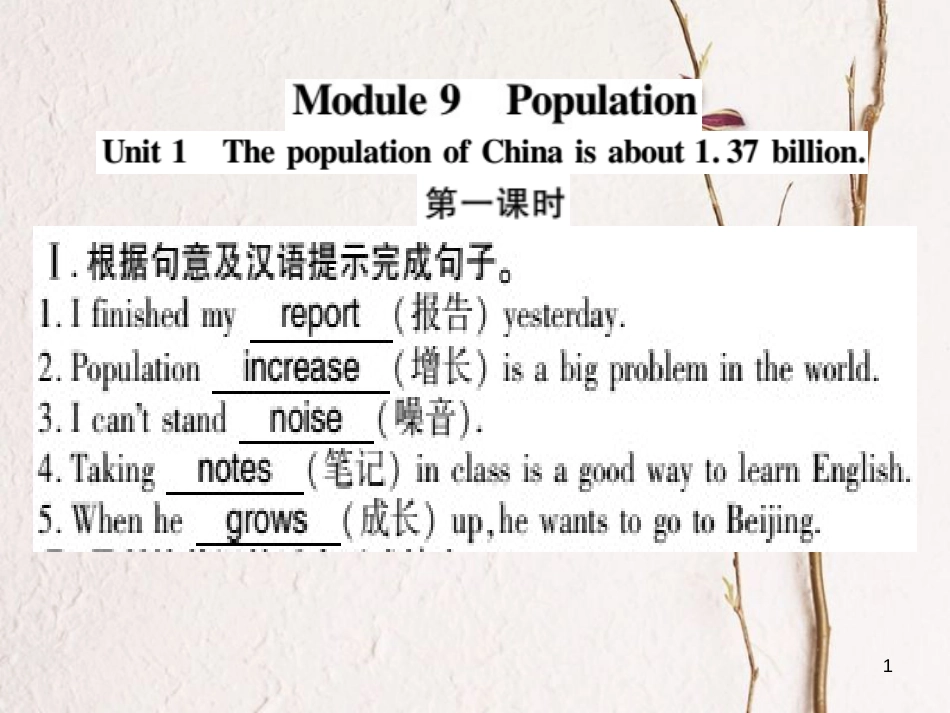 广西北部湾八年级英语上册 Module 9 Population Unit 1 The population of China is about 1.37 billion习题课件 （新版）外研版_第1页