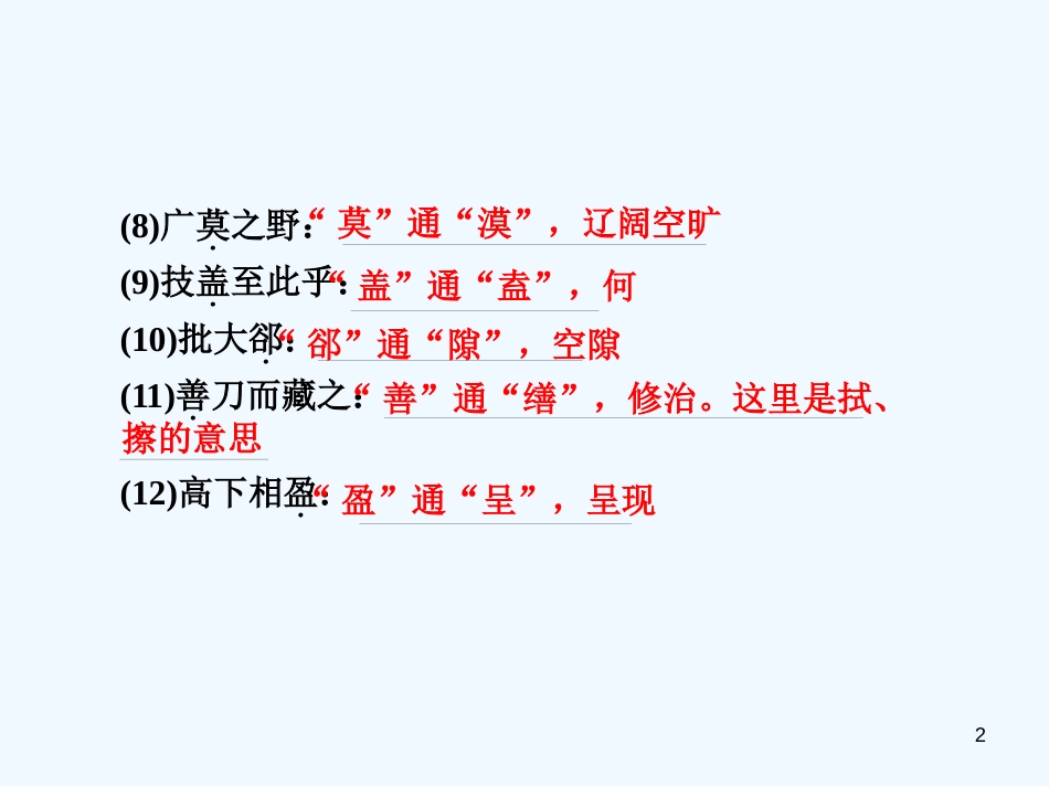 高考语文 文言文考点知识巩固精品课件 苏教版必修5_第2页