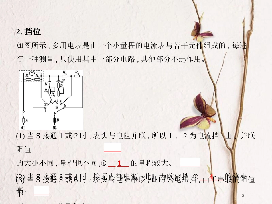 （北京专用）2019版高考物理一轮复习第十章恒定电流第6讲实验练习使用多用电表和示波器课件_第3页