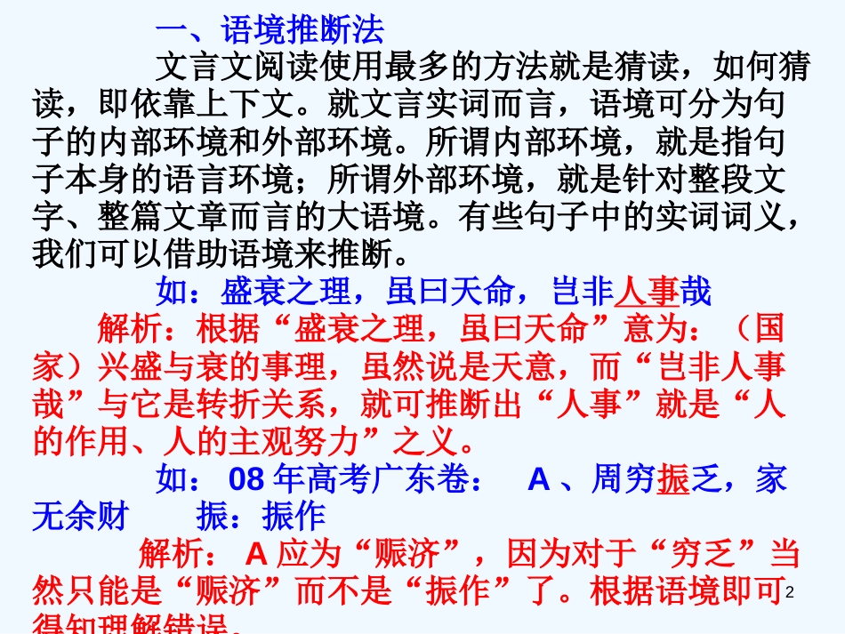 高中语文 文言实词词义推断课件 新人教版_第2页