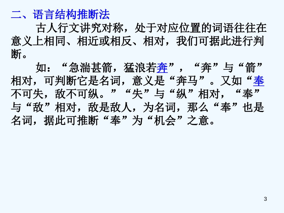 高中语文 文言实词词义推断课件 新人教版_第3页