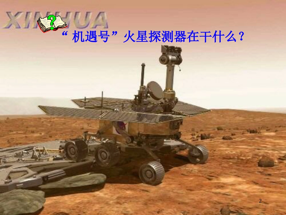 四年级科学上册 3.2 地球上的水课件3 新人教版_第2页