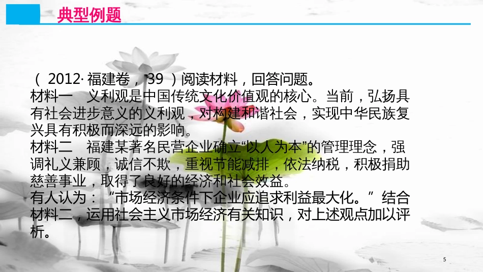 （全国乙）高考政治一轮复习 高考题型七“评析、评价类”主观题课件_第3页