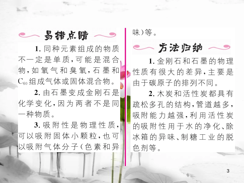 九年级化学上册第6单元碳和碳的氧化物课题1金刚石、石墨和C60第1课时碳的单质习题课件（新版）新人教版_第3页