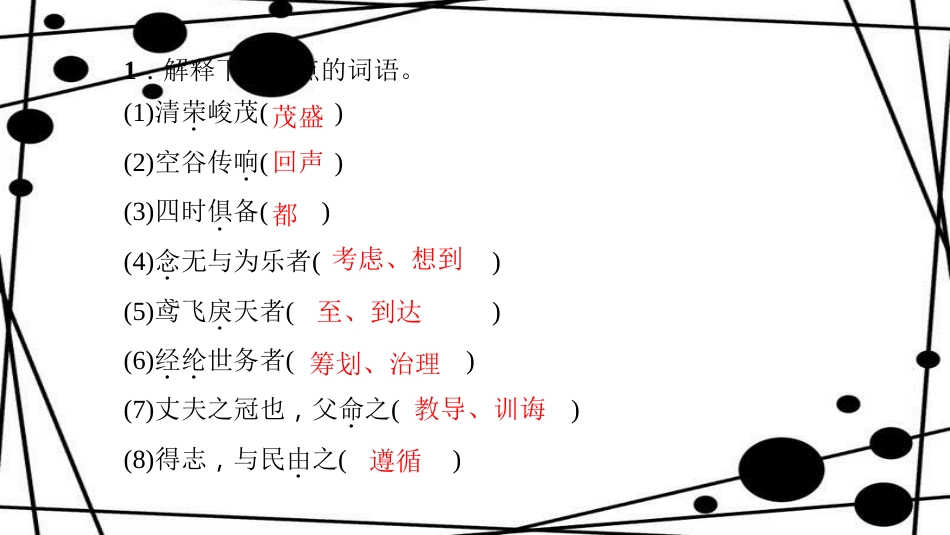 八年级语文上册 专题复习六 文言文基础训练课件 新人教版_第2页