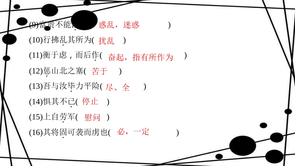 八年级语文上册 专题复习六 文言文基础训练课件 新人教版_第3页