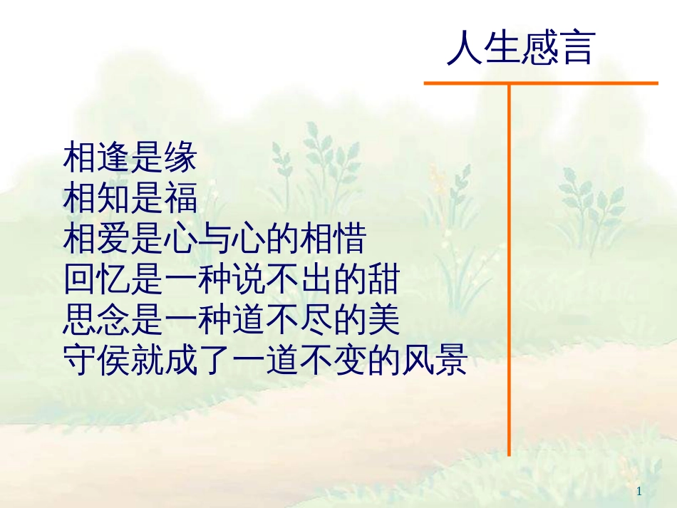 高中语文 《长相思》课件 新人教标版选修《中国古代诗歌散文欣赏》_第1页