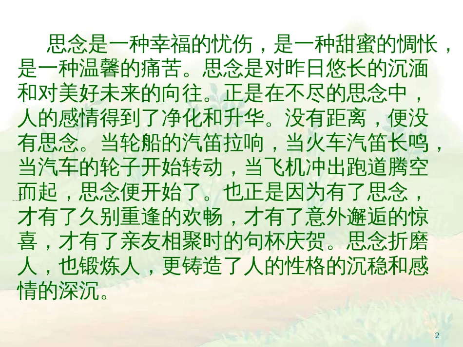 高中语文 《长相思》课件 新人教标版选修《中国古代诗歌散文欣赏》_第2页