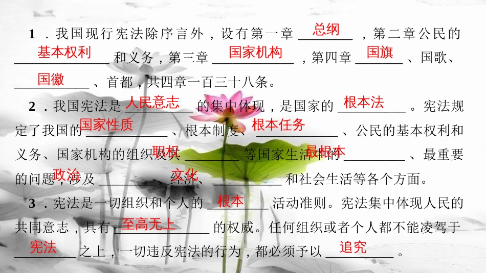 （）八年级道德与法治下册第一单元坚持宪法至上第二课保障宪法实施第1框坚持依宪治国课件新人教版_第3页