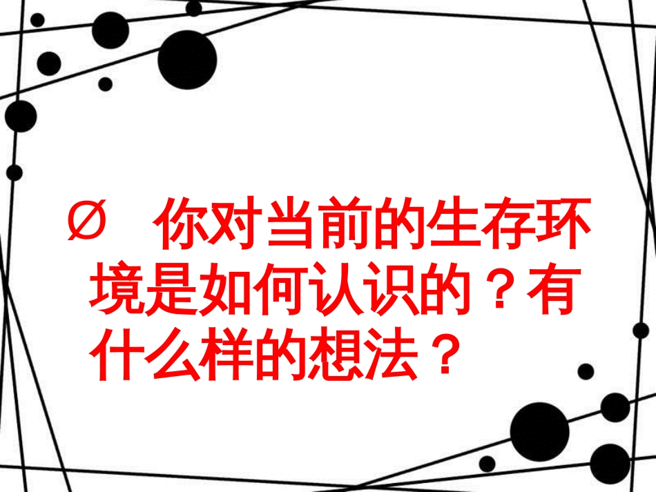 八年级语文上册 第五单元 20《都市精灵》课件3 苏教版_第2页