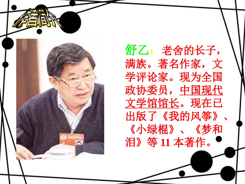 八年级语文上册 第五单元 20《都市精灵》课件3 苏教版_第3页