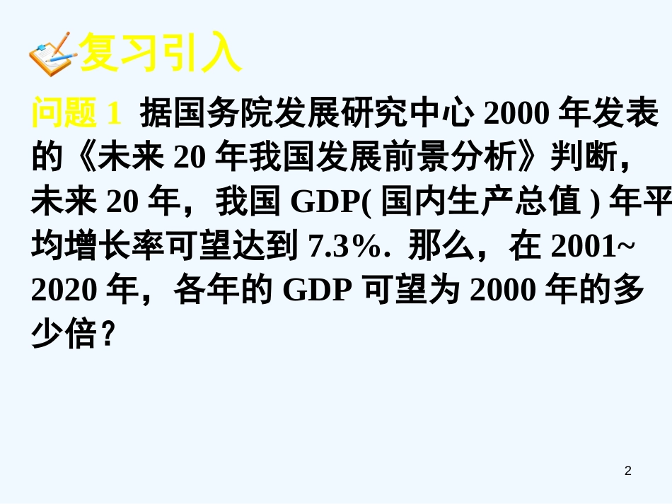 高中数学 2.1.1指数与指数幂的运算(一)课件 新人教A版必修1_第2页