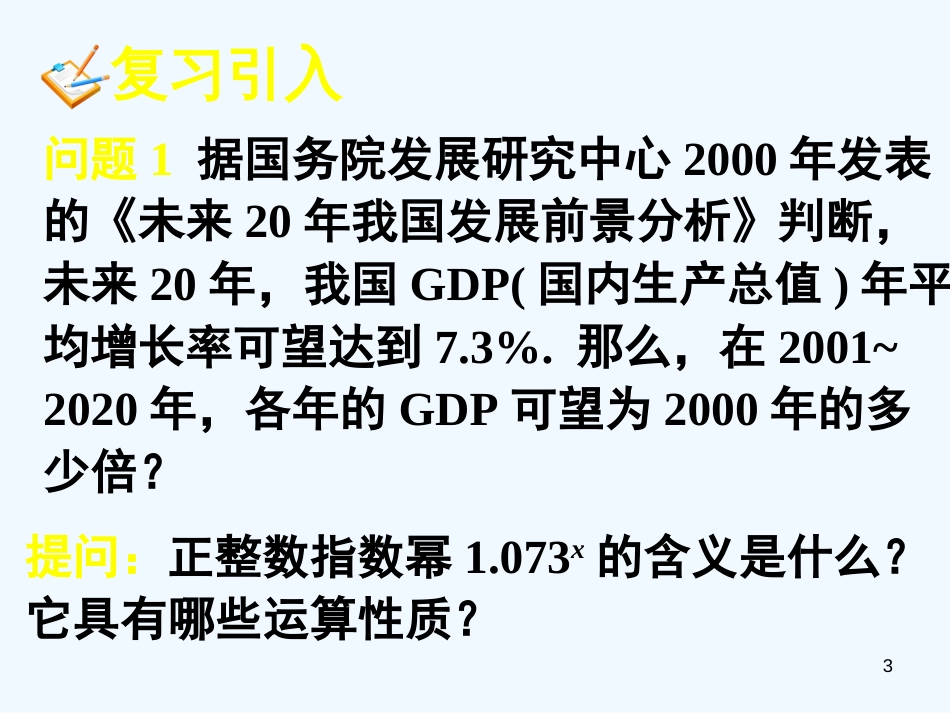 高中数学 2.1.1指数与指数幂的运算(一)课件 新人教A版必修1_第3页