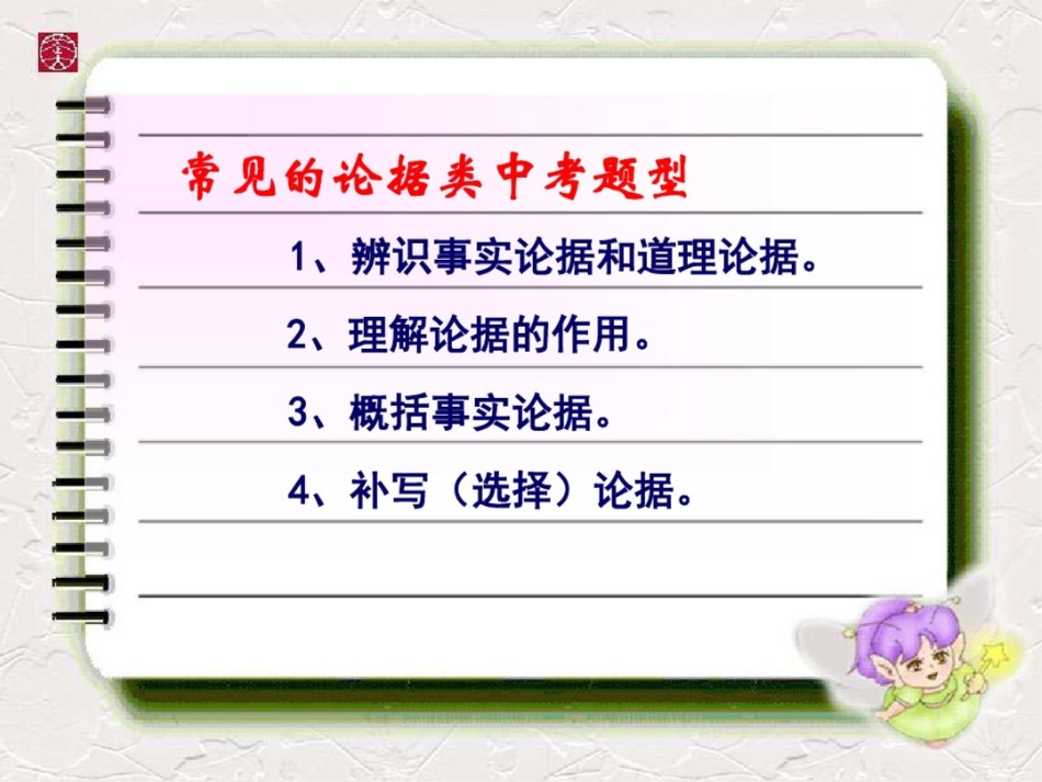 中考议论文阅读复习_论据的认识、分析、补写_第2页