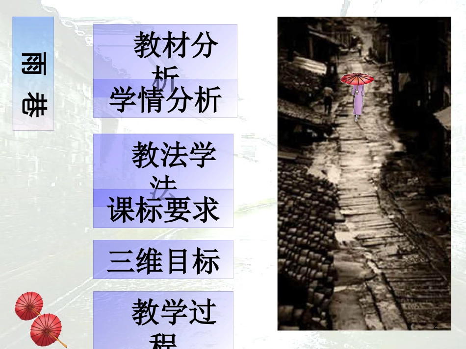 高中语文 第一单元第4课《雨巷》课件 新人教版必修1_第2页