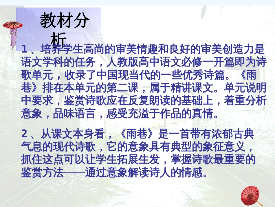 高中语文 第一单元第4课《雨巷》课件 新人教版必修1_第3页