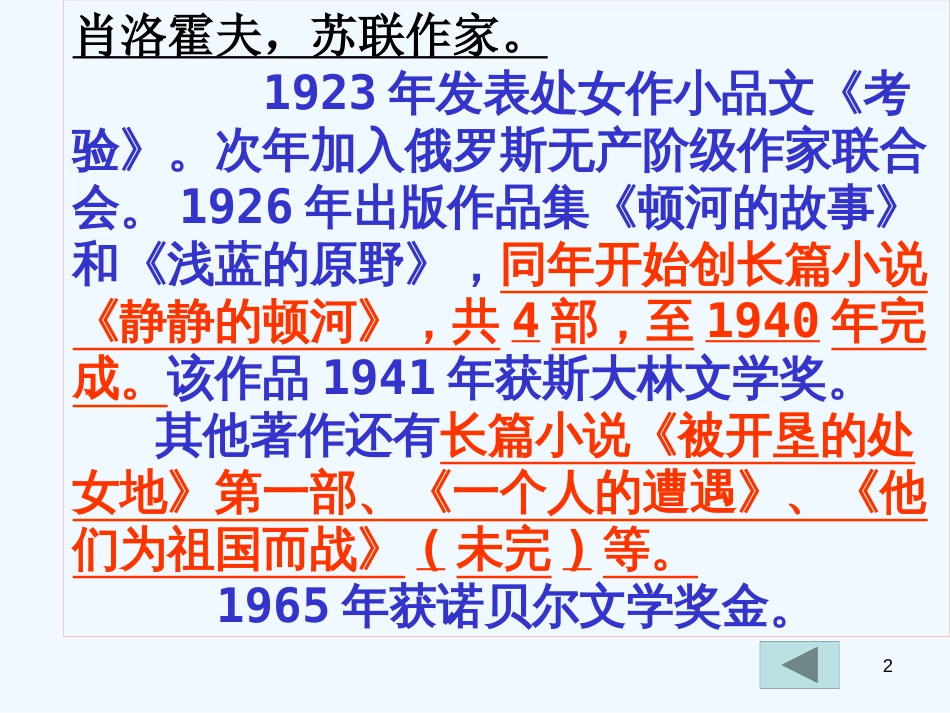 高中语文 第2专题《一个人的遭遇》课件 苏教版必修2_第2页