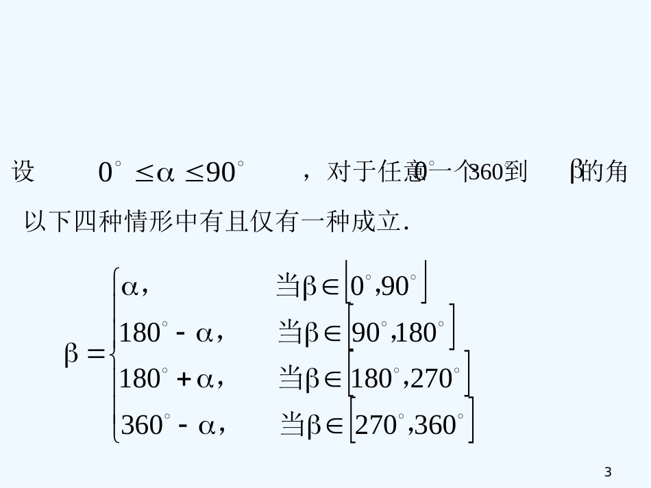 高中数学正弦、余弦的诱导公式课件人教版必修4_第3页