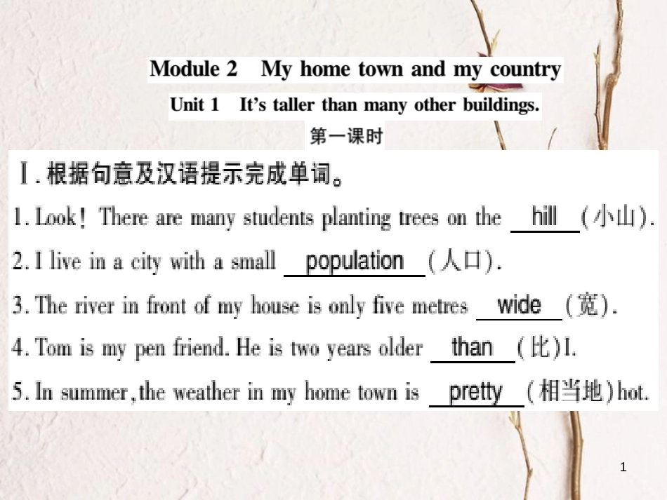 广西北部湾八年级英语上册 Module 2 My home town and my country Unit 1 It's taller than many other buildings习题课件 （新版）外研版_第1页