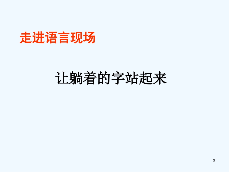 高中语文 第四专题 不自由，毋宁死课件 苏教版必修4_第3页