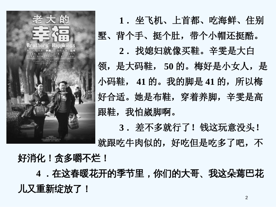 （湖南专用）高考语文一轮复习 第一部分 第六单元 仿用句式、正确运用常见的修辞手法_第2页