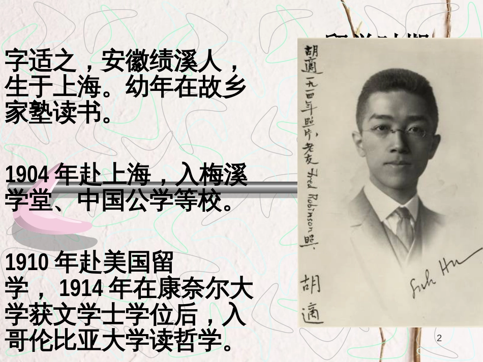 湖南省长沙市八年级语文下册 第2课 我的母亲课件 新人教版_第2页