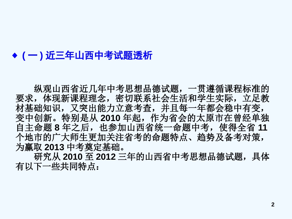 （山西专用）中考思品复习方案 晋考领航篇课件_第2页