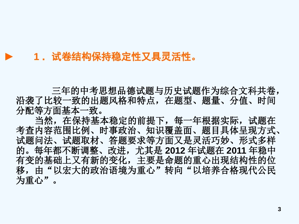 （山西专用）中考思品复习方案 晋考领航篇课件_第3页