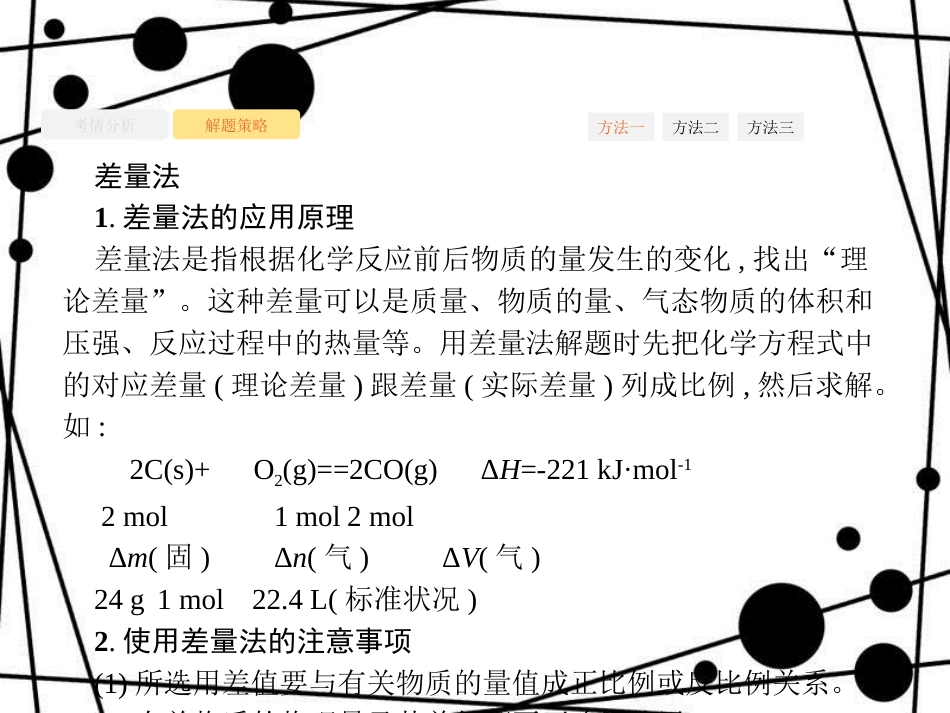 高考化学大一轮复习 高考热点题型1 化学计算常用技巧课件 新人教版_第3页