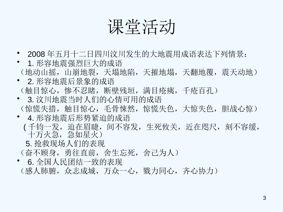 高中语文 4.4《中华文化的智慧之花—熟语》课件2 新人教版选修《语言文字应用》_第3页