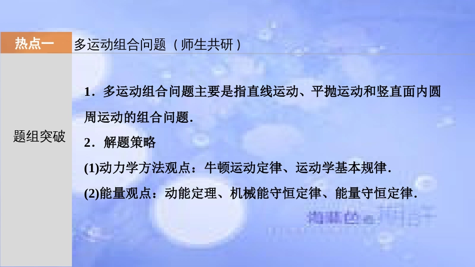 高考物理一轮复习 第五章 机械能 第五讲 动力学观点和能量观点解决力学综合问题课件_第2页