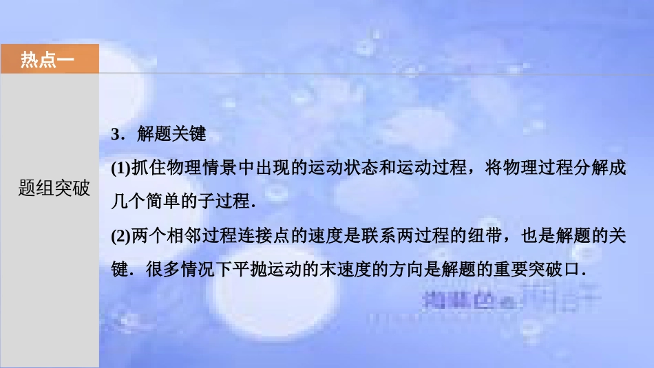 高考物理一轮复习 第五章 机械能 第五讲 动力学观点和能量观点解决力学综合问题课件_第3页