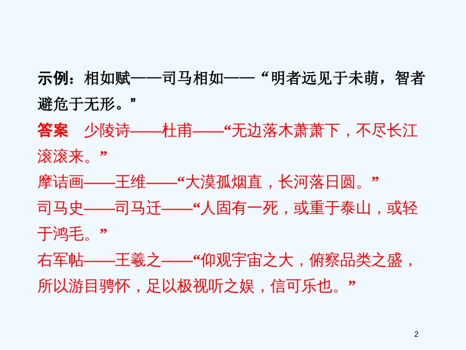 （湖南专用）高考语文一轮复习 第二部分 第三单元 古诗文默写_第2页