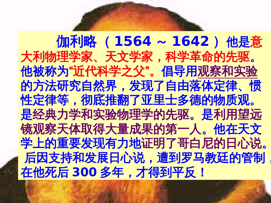 江苏省丹徒县八年级语文下册 12 我们的知识是有限的课件 苏教版_第2页