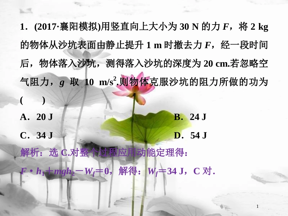 （新课标）高考物理一轮复习 第五章 机械能及其守恒定律 第二节 动能动能定理随堂达标巩固落实课件_第1页
