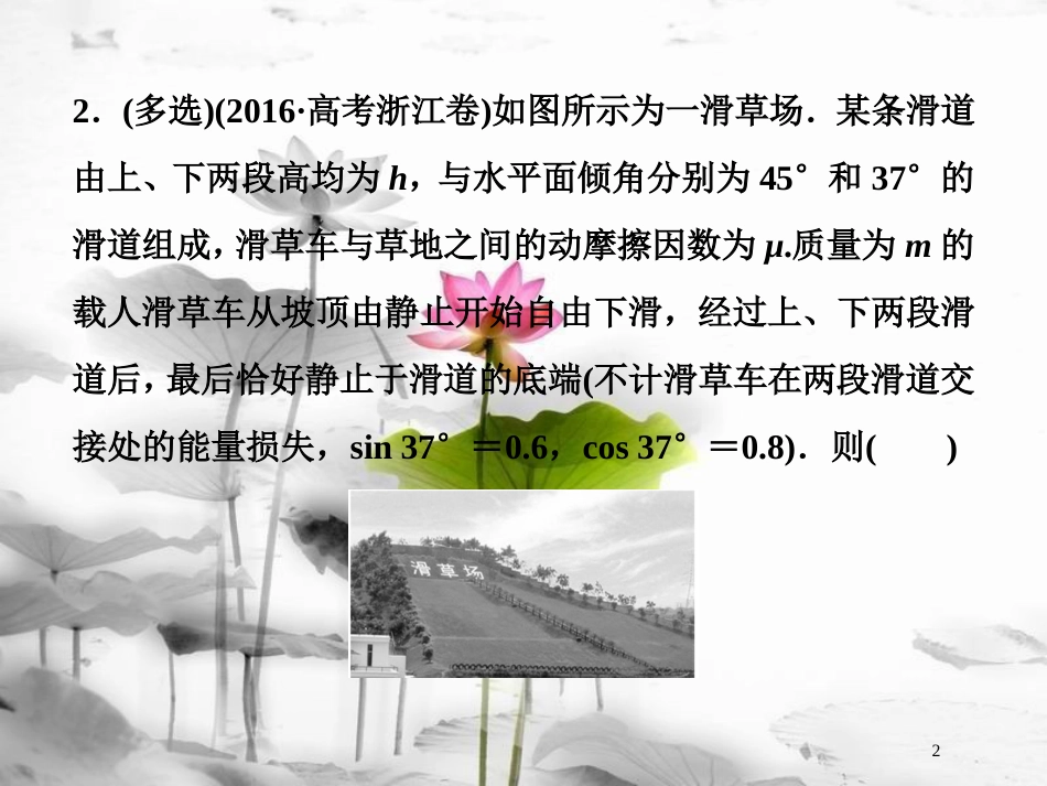 （新课标）高考物理一轮复习 第五章 机械能及其守恒定律 第二节 动能动能定理随堂达标巩固落实课件_第2页