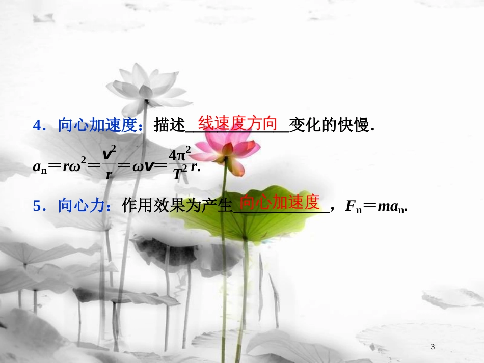 （新课标）高考物理一轮复习 第四章 曲线运动万有引力与航天 第三节 圆周运动课件_第3页