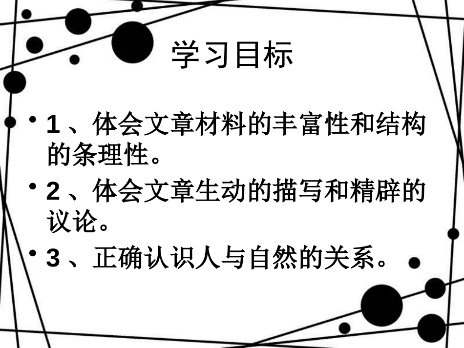 八年级语文上册 第五单元 20《都市精灵》课件1 苏教版_第2页
