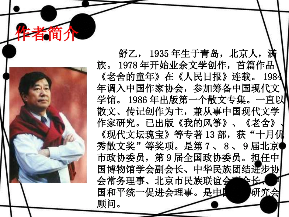 八年级语文上册 第五单元 20《都市精灵》课件1 苏教版_第3页