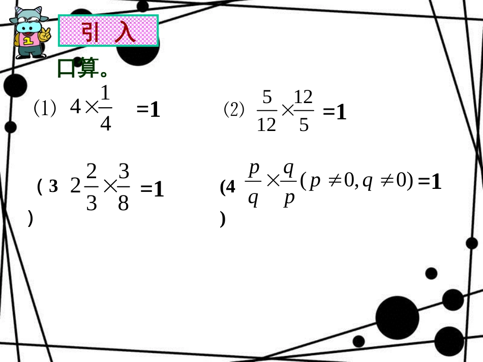 六年级数学上册 2.6 分数的除法课件 沪教版_第2页