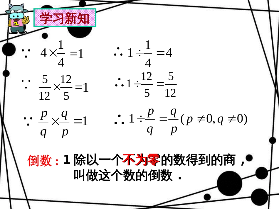 六年级数学上册 2.6 分数的除法课件 沪教版_第3页