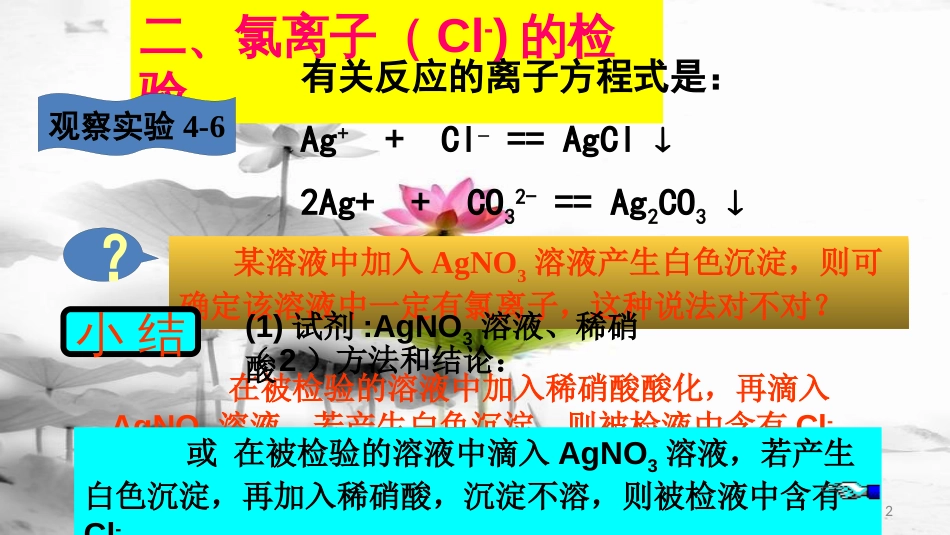 高中化学 第四章 非金属及其化合物 4.2 富集在海水中的元素 氯（第2课时）课件 新人教版必修1_第2页