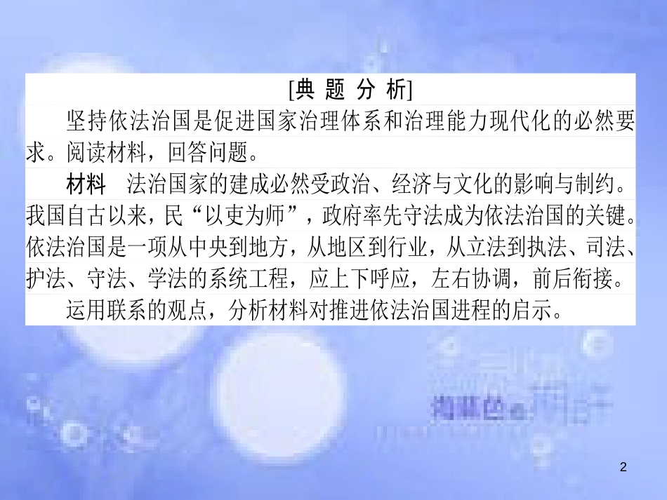 高三政治一轮复习 题型方法 16 启示类主观题课件_第2页